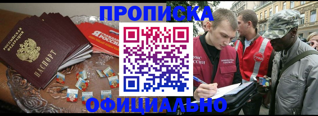 временная регистрация в квартире в Волгодонске