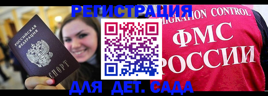 прописка для работы в Волгодонске