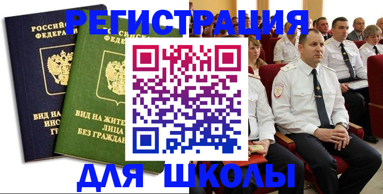 временная регистрация купить в Волгодонске