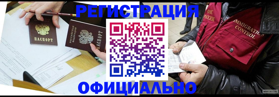 временная регистрация в квартире в Волгодонске