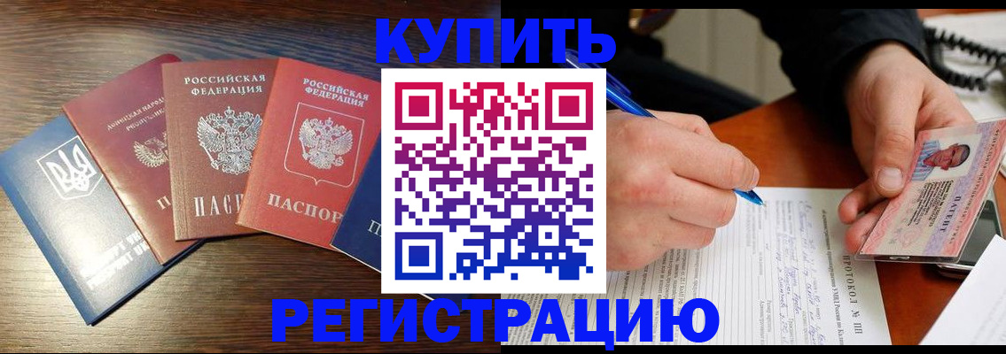 временная регистрация законно в Волгодонске